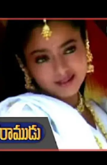 Poster to the movie "Taraka Ramudu" #966017