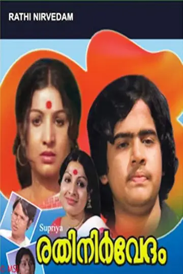 Poster to the movie "Rathinirvedam" #698345