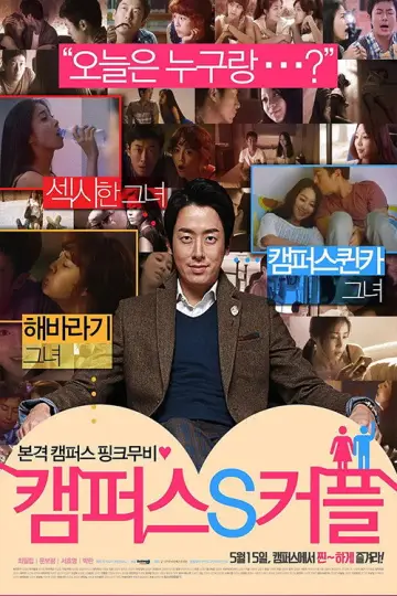 Campus S Couple poster