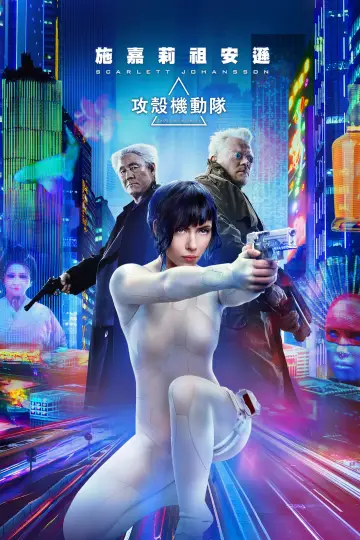 Poster to the movie "Ghost in the Shell" #962131