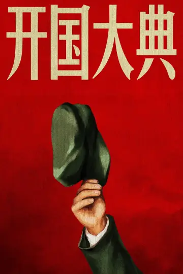 Poster to the movie "The Birth of New China" #1174112