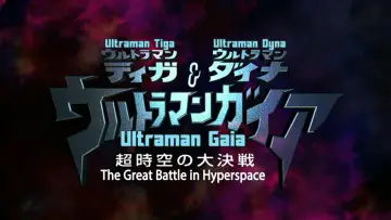 Backdrop to the movie "Ultraman Tiga & Ultraman Dyna & Ultraman Gaia: The Battle in Hyperspace" #1145554