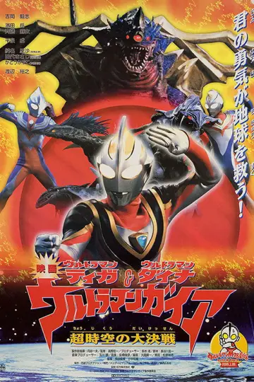 Poster to the movie "Ultraman Tiga & Ultraman Dyna & Ultraman Gaia: The Battle in Hyperspace" #1145557