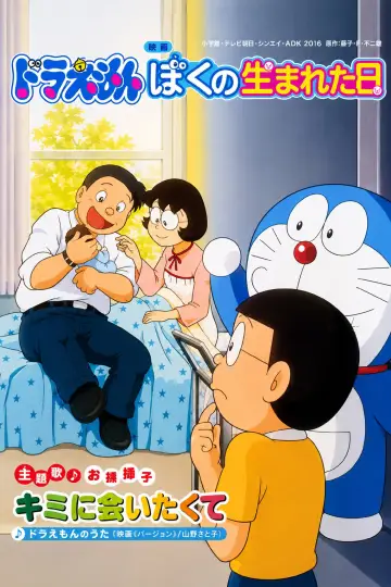Doraemon: The Day When I Was Born poster