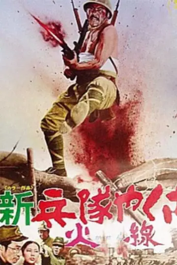 Poster to the movie "New Hoodlum Soldier Story: Firing Line" #1619328