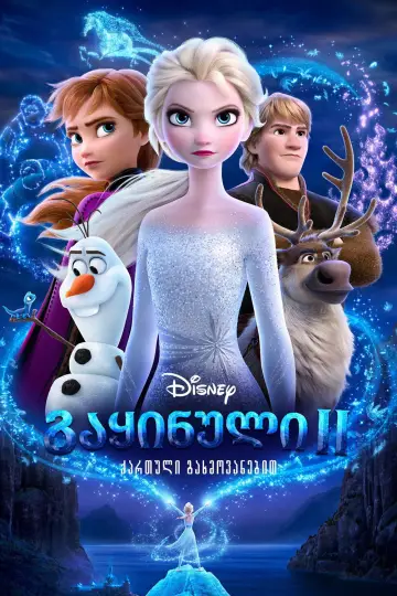 Poster to the movie "Frozen II" #576161