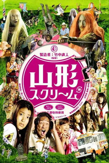 Poster to the movie "Yamagata Scream" #1146653