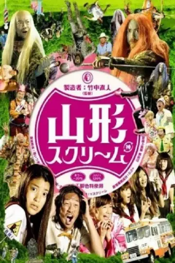 Poster to the movie "Yamagata Scream" #1146654