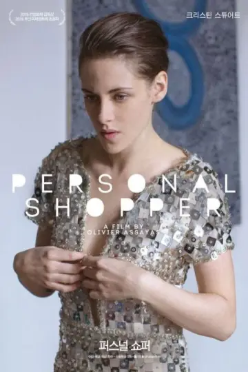 Poster to the movie "Personal Shopper" #1202775