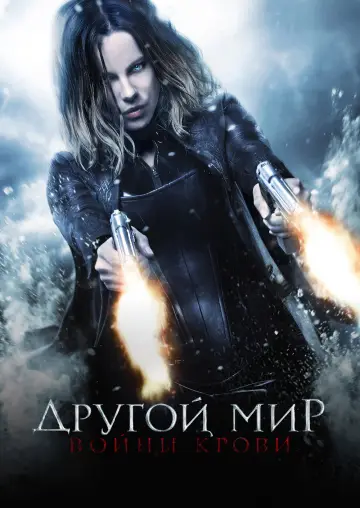 Poster to the movie "Underworld: Blood Wars" #841703