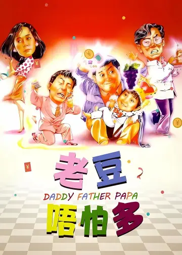 Poster to the movie "Daddy, Father and Papa" #1045131
