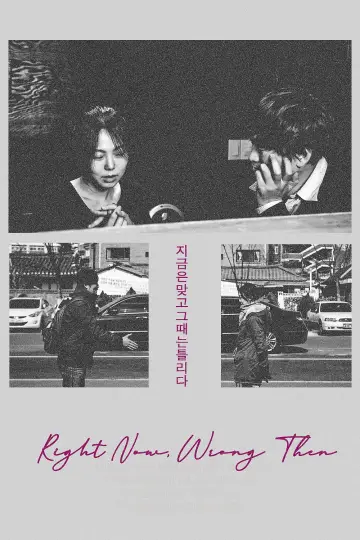 Poster to the movie "Right Now, Wrong Then" #950456