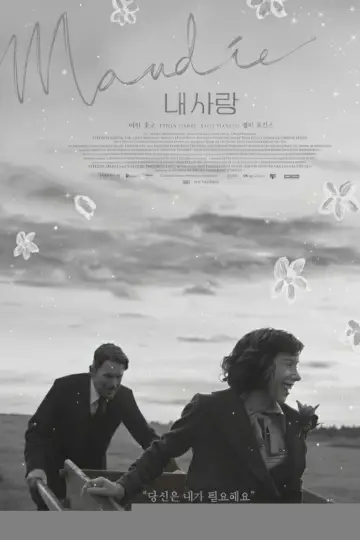 Poster to the movie "Maudie" #755133