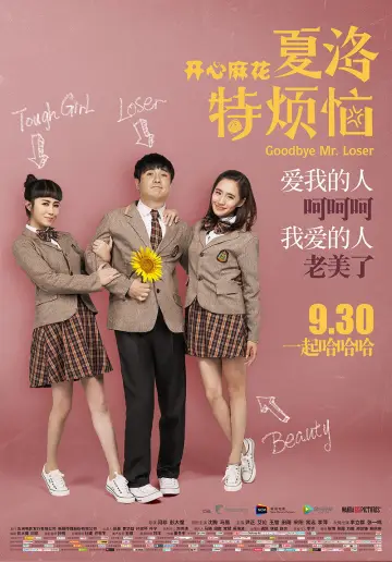 Poster to the movie "Goodbye Mr. Loser" #942863