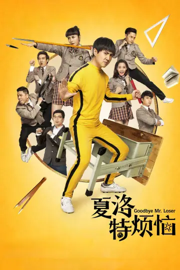 Poster to the movie "Goodbye Mr. Loser" #942865