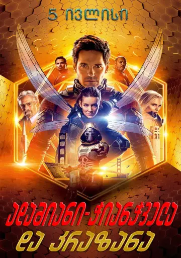 Poster to the movie "Ant-Man and the Wasp" #928164