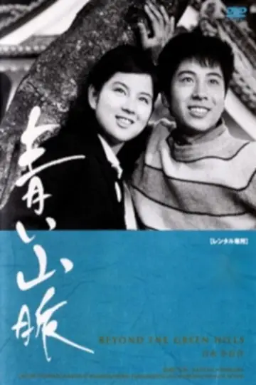 Poster to the movie "Beyond the Green Hills" #1621506