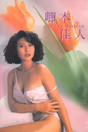 Poster to the movie "Pretty Woman" #950852