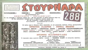 Backdrop to the movie "Stournara 288" #1166400