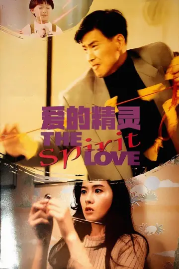Poster to the movie "Spirit of Love" #1086551