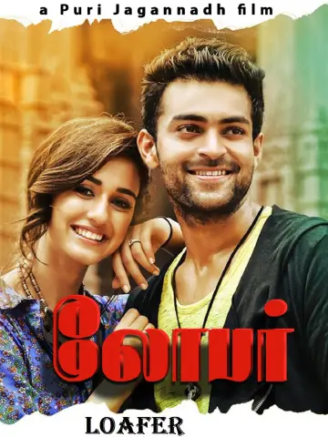 Poster to the movie "Loafer" #1004651