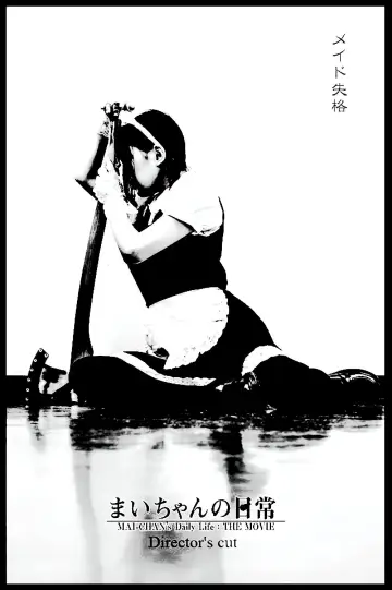 Poster to the movie "Mai-chan