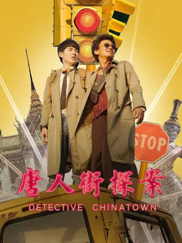 Poster to the movie "Detective Chinatown" #939944