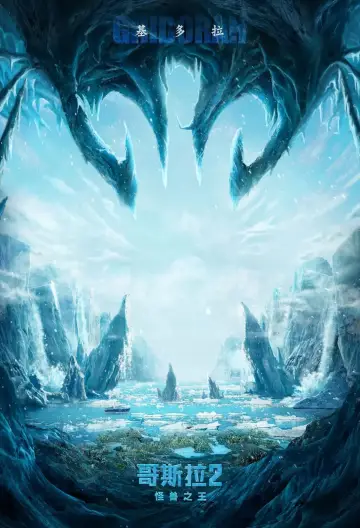 Poster to the movie "Godzilla: King of the Monsters" #409501