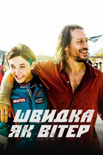 Italian Race (2016)
