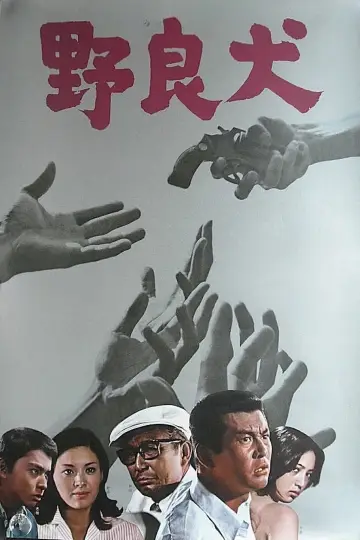 Poster to the movie "Stray Dog" #1621773