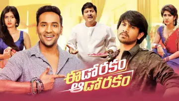 Backdrop to the movie "Eedo Rakam Aado Rakam" #1150874