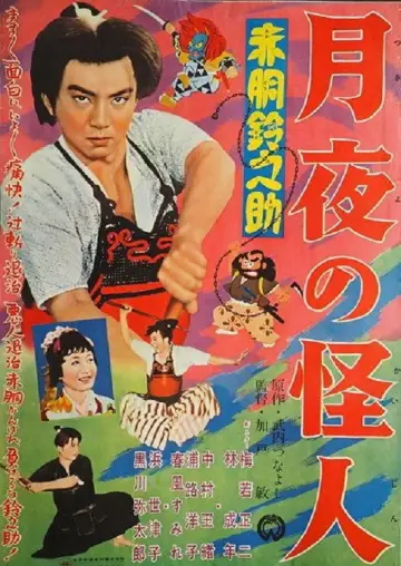 Akado Suzunosuke: Monster in the Moonlight poster