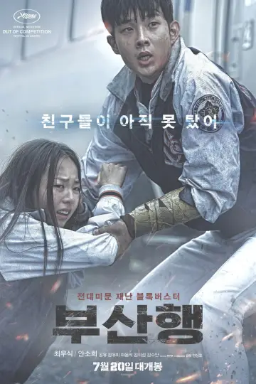 Poster to the movie "Train to Busan" #1195683