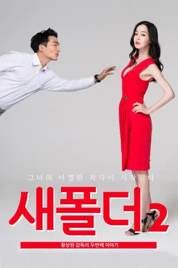 New Folder 2 poster