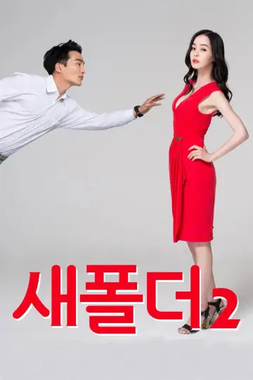 Poster to the movie "New Folder 2" #845195