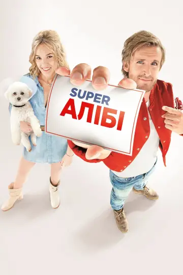 Alibi.com (2017)