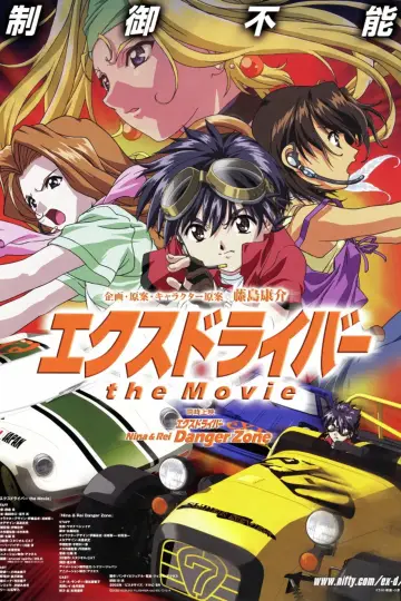 Poster to the movie "eX-Driver the Movie" #1620975