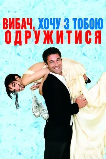 Sorry if I Want to Marry You (2010)
