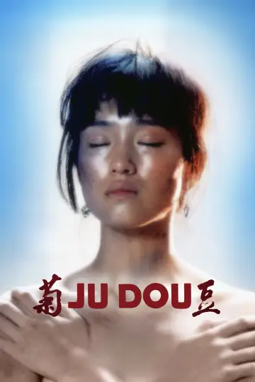 Poster to the movie "Ju Dou" #936795