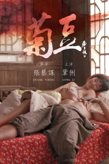 Poster to the movie "Ju Dou" #936800
