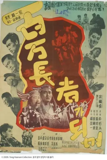 Poster to the movie "A Millionaire