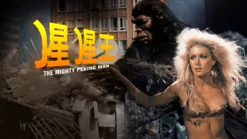 Backdrop to the movie "The Mighty Peking Man" #1616944
