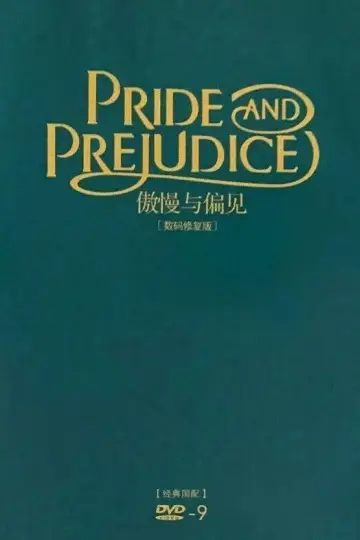 Poster to the movie "Pride and Prejudice" #1037292