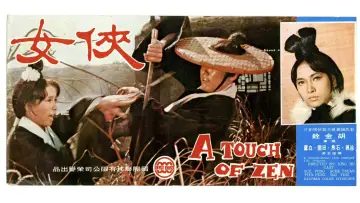 Backdrop to the movie "A Touch of Zen" #934865