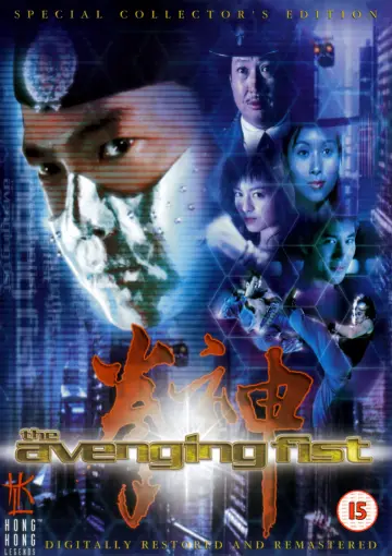 Poster to the movie "The Avenging Fist" #1622458