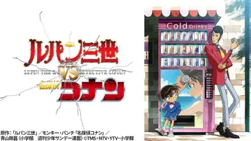 Backdrop to the movie "Lupin the Third vs. Detective Conan" #950496