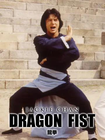Poster to the movie "Dragon Fist" #951703