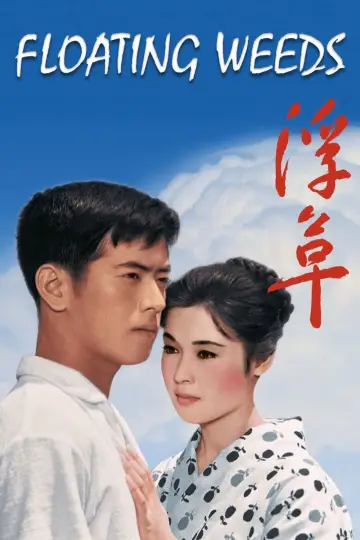 Poster to the movie "Floating Weeds" #1085599