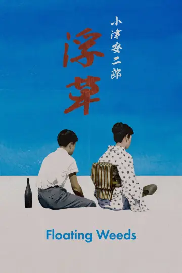 Poster to the movie "Floating Weeds" #1085606