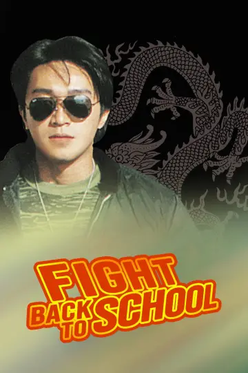 Poster to the movie "Fight Back to School" #877852